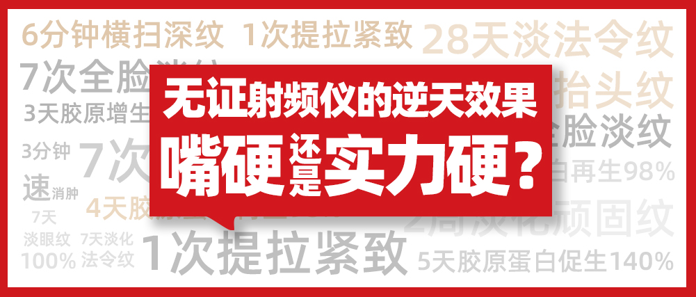 首款持雙證的射頻治療儀臨床數(shù)據(jù)有多能打？