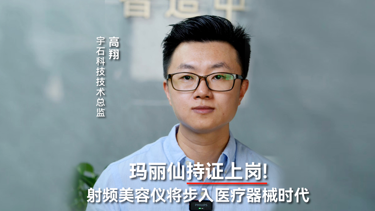 瑪麗仙為何能拿下首家三類醫(yī)療器械雙證？