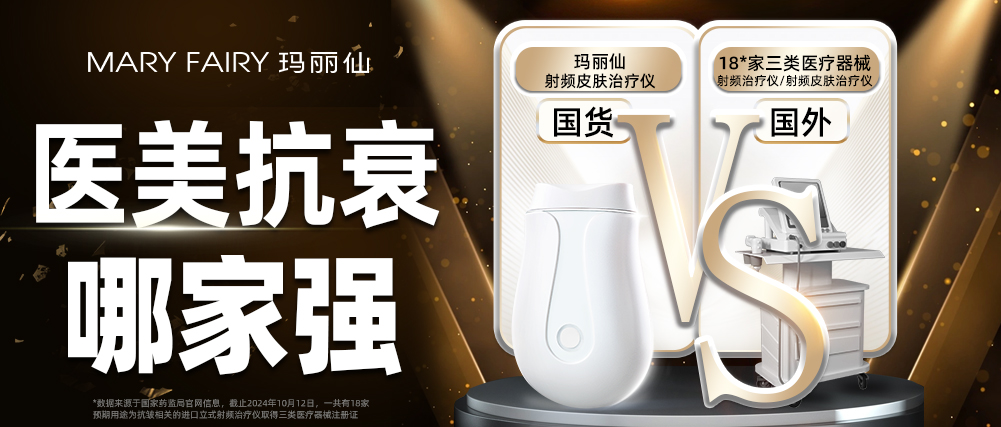 抗衰國貨射頻逆襲！能否取代“熱瑪吉”？