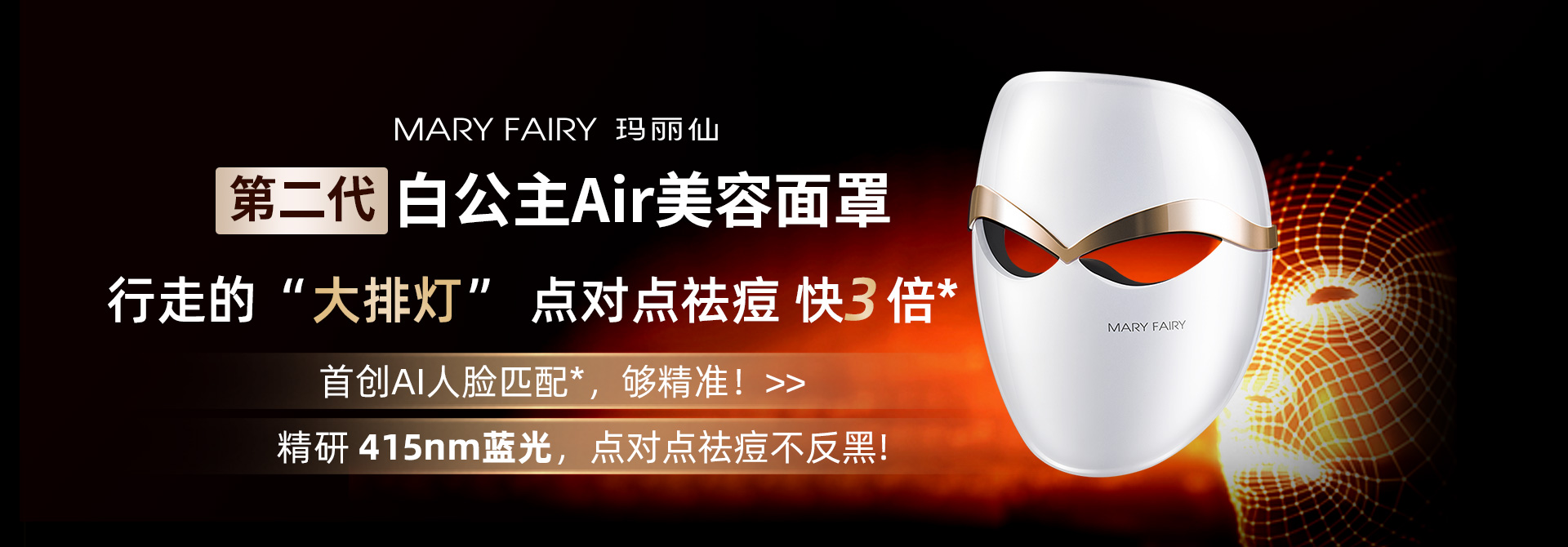 射頻美容儀,MARY FAIRY,瑪麗仙,MARYFAIRY瑪麗仙，智能美容儀,除皺美容儀,智能童顏機(jī),美容儀,宇石科技,美容儀器,美容儀品牌,家用射頻美容儀,家用美容儀，專業(yè)抗衰，嫩膚抗初老，祛痘印，淡化法令紋，淡化眼袋，膠原蛋白