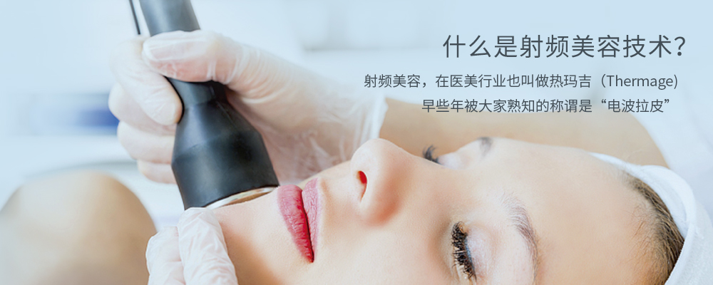 智能射頻美容儀